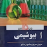 Unique خلاصه بیوشیمی