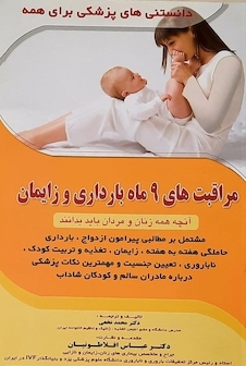 تخفیف مراقبت های 9 ماه بارداری و زایمان