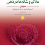 علائم و نشانه  ها در ذهن سیمز آسیب  شناسی روانی توصیفی