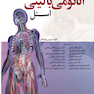 آناتومی بالینی اسنل 2019 سر و گردن جلد 3