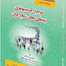 مرجع اپیدمیولوژی بیماریهای شایع ایران جلد 2
