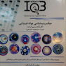 کتاب IQB (10 سالانه) کارشناسی ارشد میکروب شناسی مواد غذایی