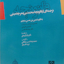 کتاب ترجمه ای از قانونچه محمد بن عمر چغمینی