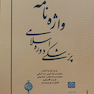 کتاب واژه نامه پزشکی دوره اسلامی