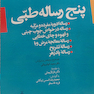 کتاب پنج رساله طبی