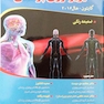 فیزیولوژی پزشکی گایتون/هال  جلد 2