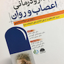 دارودرمانی اعصاب و روان