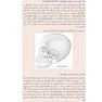 آناتومی برای دانشجویان اتاق عمل جلد 1 (با رویکرد بالینی و جراحی)