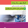 مراقبت از بیمار در جراحی الکساندر2019 جلد3 جراحی زنان مامایی و اورولوژی