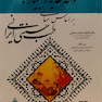 قواعد تغذیه در بیماری ها بر اساس مبانی طب سنتی ایران