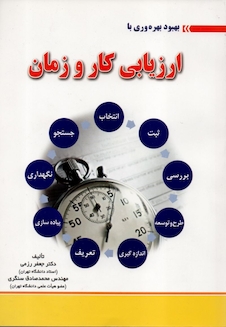 عکس ارزیابی کار و زمان