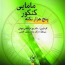 5000 نکته کنکور مامایی