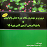 مروری بر مهمترین نکات بورد عملی پاتولوژی 95