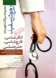 عکس تست روپوش سفید انگل قارچ حشره  شهریور 95