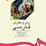 زبان و نگارش فارسی  Persian Language and Writing