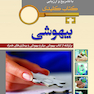 بانک جامع سوالات کتاب کلیدی  KEY BOOK  بیهوشی