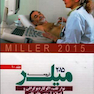 کتاب ترجمه و تلخیص میلر 2015 جلد10