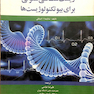 کتاب زیست شناسی سلولی برای بیوتکنولوژیست ها