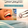 کتاب مروری بر دندانپزشکی اجتماعی