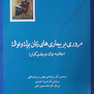 مروری بربیماری های زنان برک و نواک  (خلاصه نواک دو جلدی گلبان )