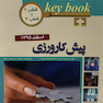 Key book کتاب بانک جامع سوالات پیش کارورزی (قطب 2 و 3 )اسفند95