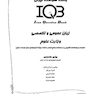 IQB زبان عمومی و تخصصی وزارت علوم
