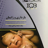 کتاب جامع بارداری و زایمان IQB