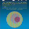 رفتاردرمانی شناختی (جلد اول) راهنمای کاربردی در درمان اختلال های روانی