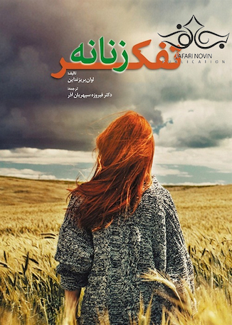 عکس تفکر زنانه