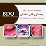 BDQ مجموعه سوالات بورد و ارتقاء بیماری های دهان همراه با امتحان بورد عملی 93