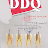 DDQ مجموعه سوالات تفکیکی دندانپزشکی اندودنتیکس ترابی نژاد 2008