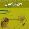 ارتوپدی اطفال تاچیان 2014