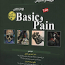 ترجمه و تلخیص Basic - Pain یومنز و وین جلد3 2017