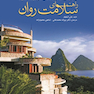 از خود و خانواده تان مراقبت کنید راهنمای سلامت روان