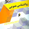 روانشناسی عمومی 2013