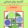 کاربرد روان درمانی