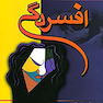 افسردگی