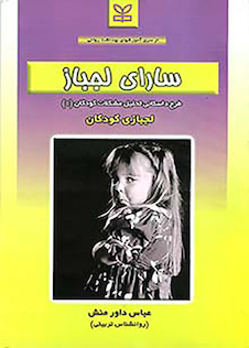 عکس سارای لجباز