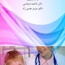نسخه نویسی بیماری های کودکان و نوزادان