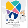Prognosis پروگنوز 20 روز دندانپزشکی انقلاب و اندیشه اسلامی 1401