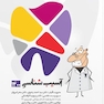 گنجینه سوالات پروگنوز Prognosis علوم پایه دندانپزشکی آسیب شناسی 1403