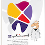 Prognosis پروگنوز 20 روز دندانپزشکی آسیب شناسی 1401