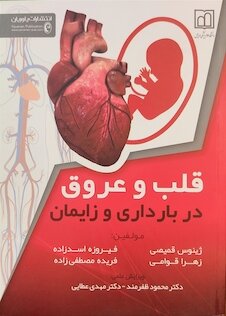 تخفیف قلب و عروق در بارداری و زایمان