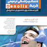 خلاصه تست دندانپزشکی ترمیمی کریگ denolix