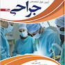 مجموعه پرسش ها و پاسخ های تشریحی آزمون فوق تخصص جراحی 1400
