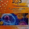 IQB علوم آزمایشگاهی 3