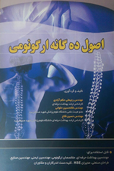 تخفیف اصول ده گانه ارگونومی