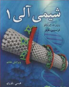 تخفیف شیمی آلی1