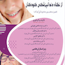 پروفیت از نگاه دندانپزشکی کودکان (فصول منتخب بورد دندانپزشکی کودکان)