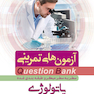 question bank آزمون های تمرینی پاتولوژی سطر به سطر میکرو طبقه بندی شده